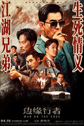 边缘行者（国语版） 正片