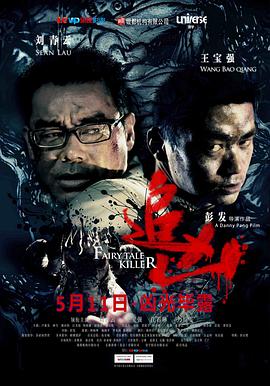 追凶（粤语版） 正片