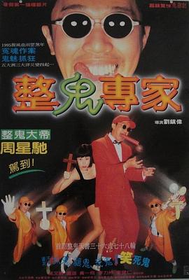 回魂夜（粤语版） 正片
