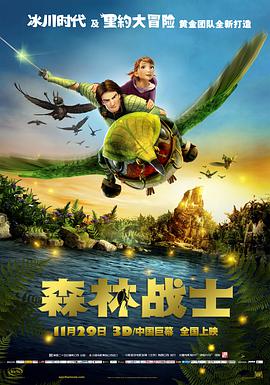 森林战士 正片
