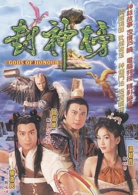封神榜 2001 普通话 第40集完结