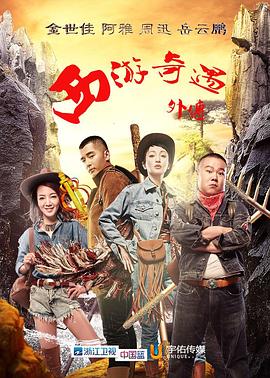 西游奇遇外传 第08集完结