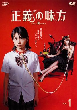 正义的伙伴 第10集