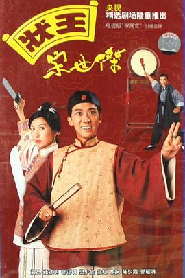 状王宋世杰（国语版） 第30集